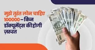 Turant Loan Chahiye: Fast Online Loan Guide India