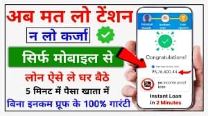 Ghar Baithe Loan Kaise Le: Easy Online Loan Guide