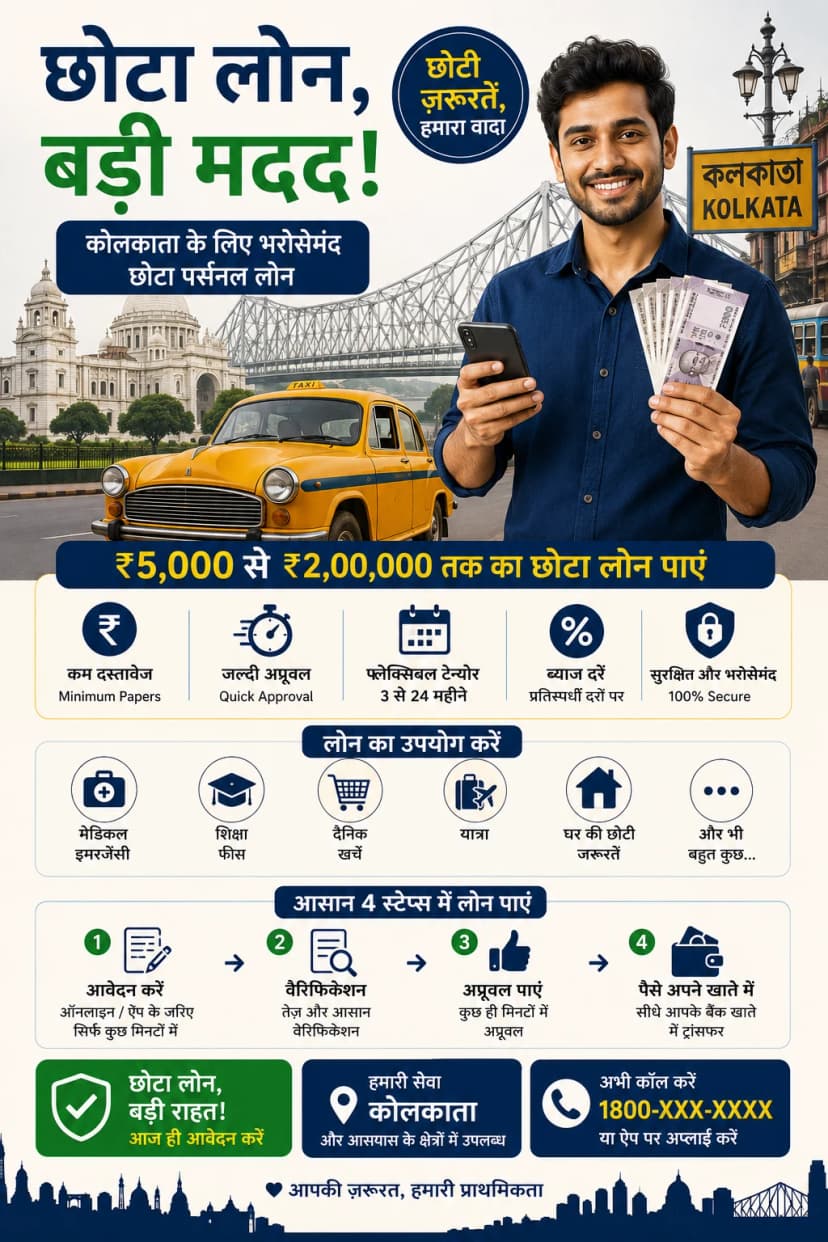 Chota Loan: Small Cash Loans for Instant Needs