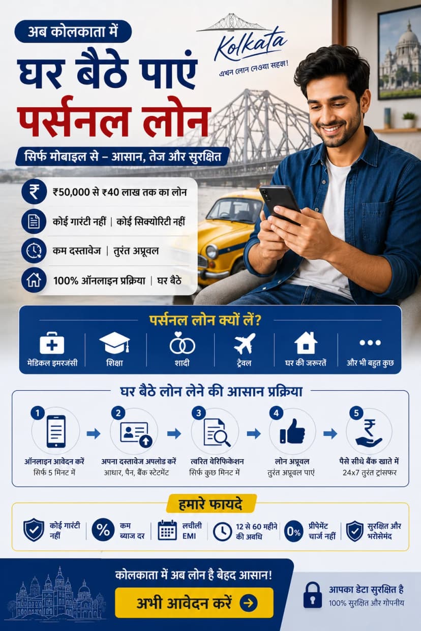 Ghar Baithe Loan: How to Apply Online Safely in 2026
