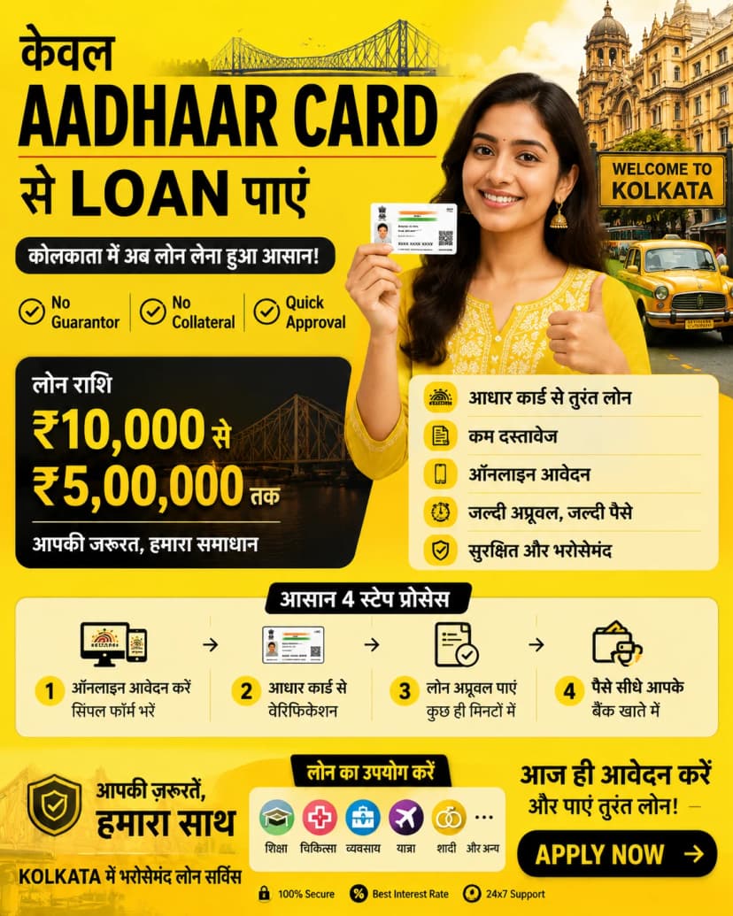 Aadhaar Card Se Loan Kaise Le: Apply, Process & Eligibility