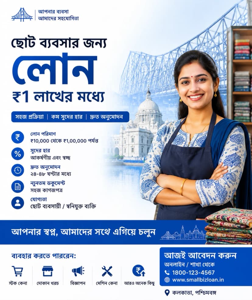 Small Business Loan Under 1 Lakh: Apply Online Easily