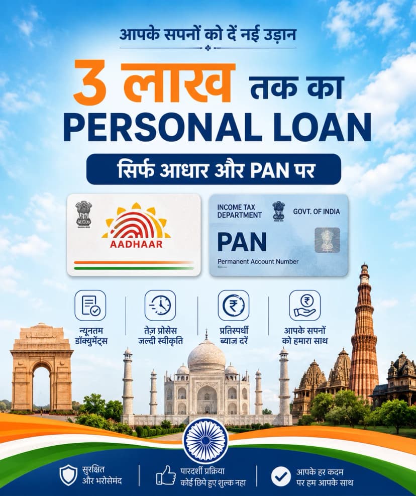 How to Get a 3 Lakh Personal Loan on Aadhaar and PAN